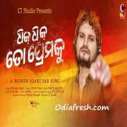 Dhik Dhik To Premaku